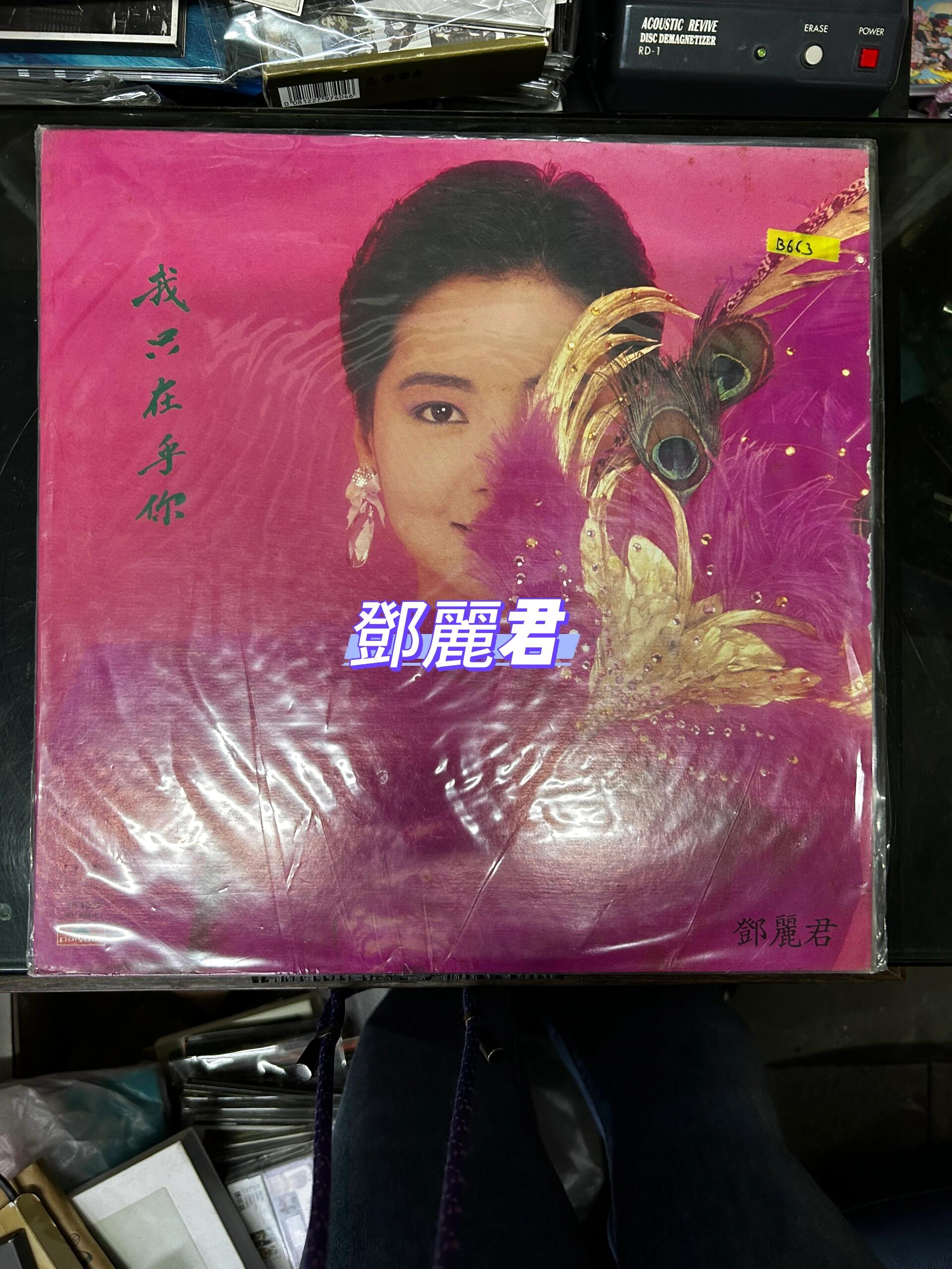 鄧麗君黑膠矩陣編號、條碼與 Obi 側標辨識示意