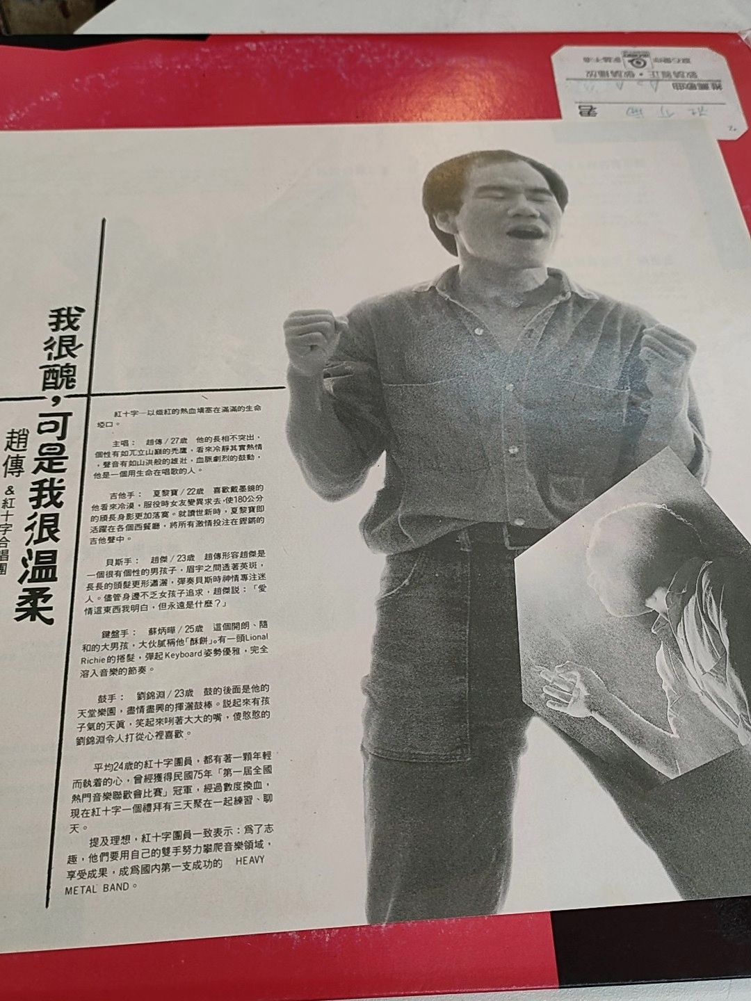 趙傳黑膠配套檢查示意：雙開封套、現有紙件與盤況照片分組整理
