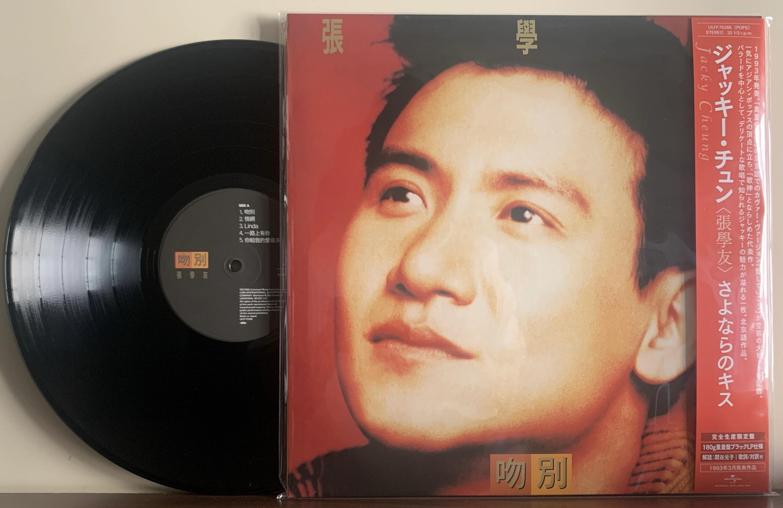 張學友80-90 年代寶麗金黑膠回收：《吻別》前後期粵語唱片點樣分？｜龍