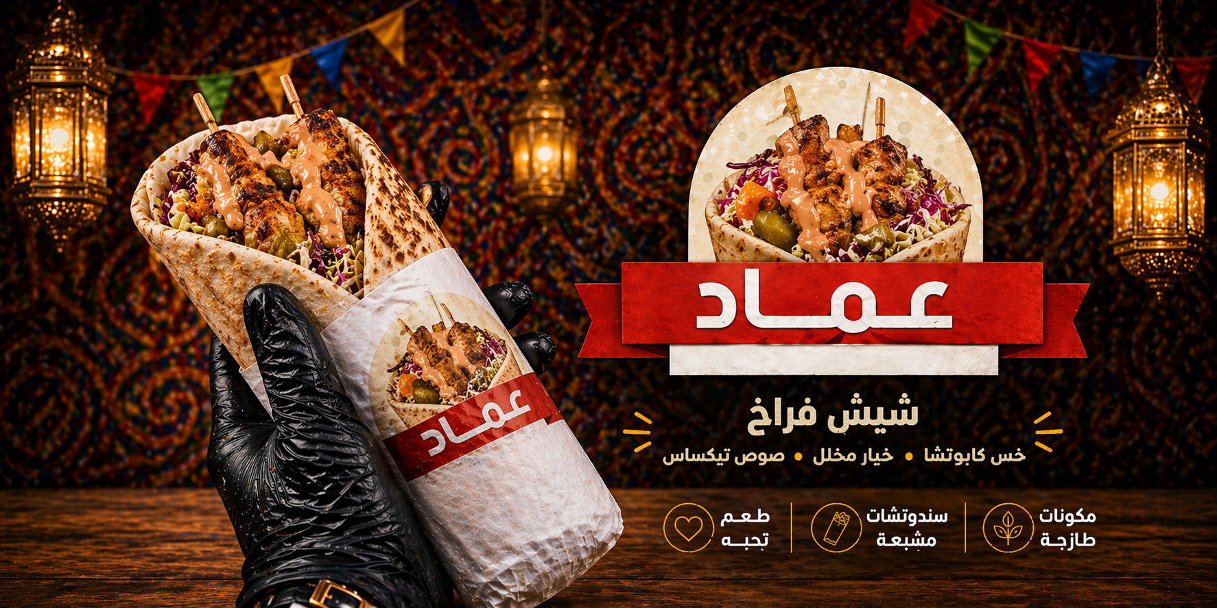 صاج شيش 