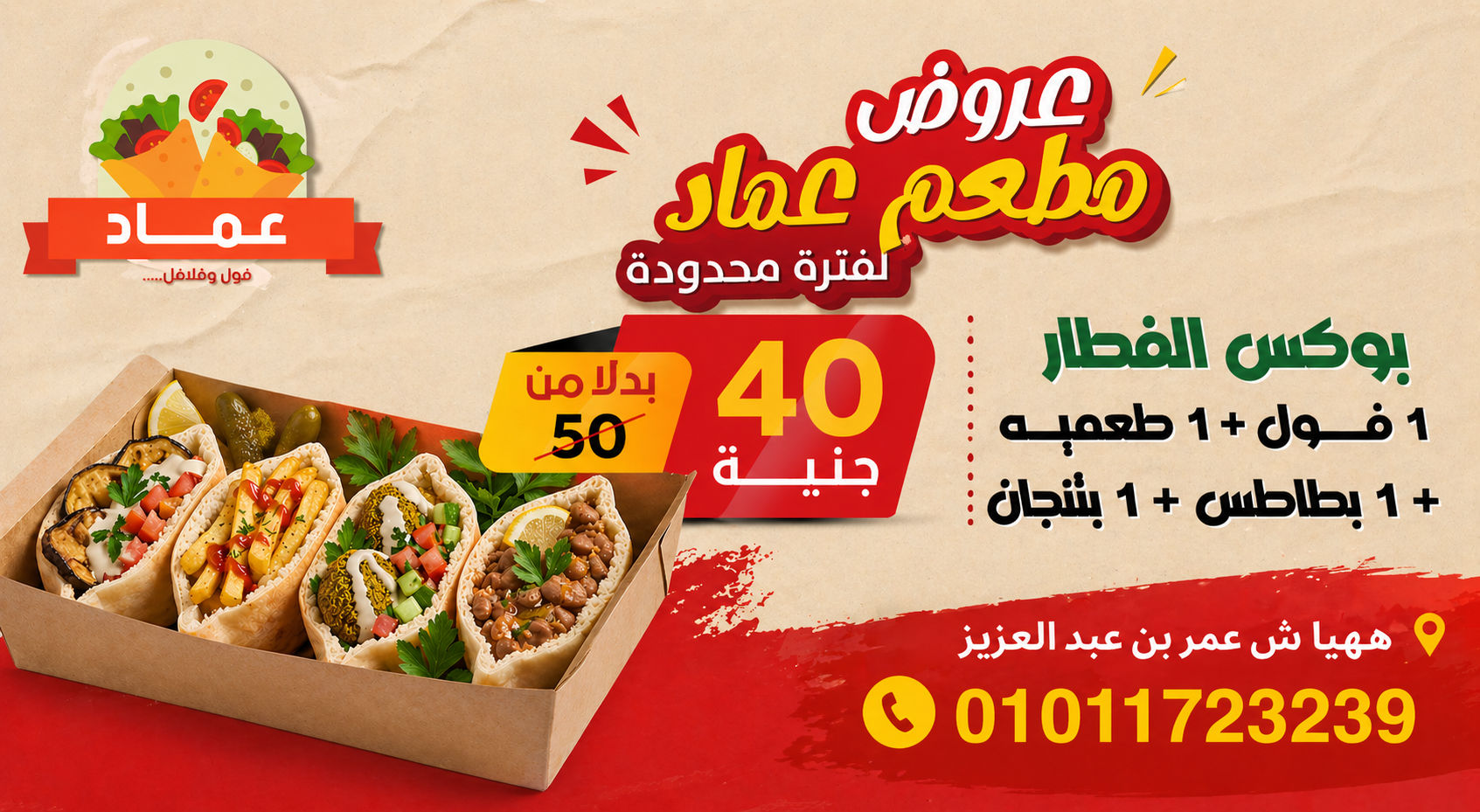 عرض بوكس الفطار 