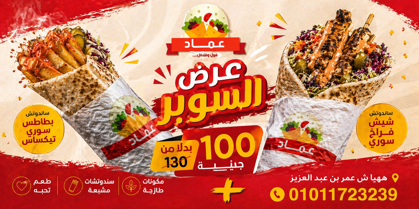عرض السوبر 