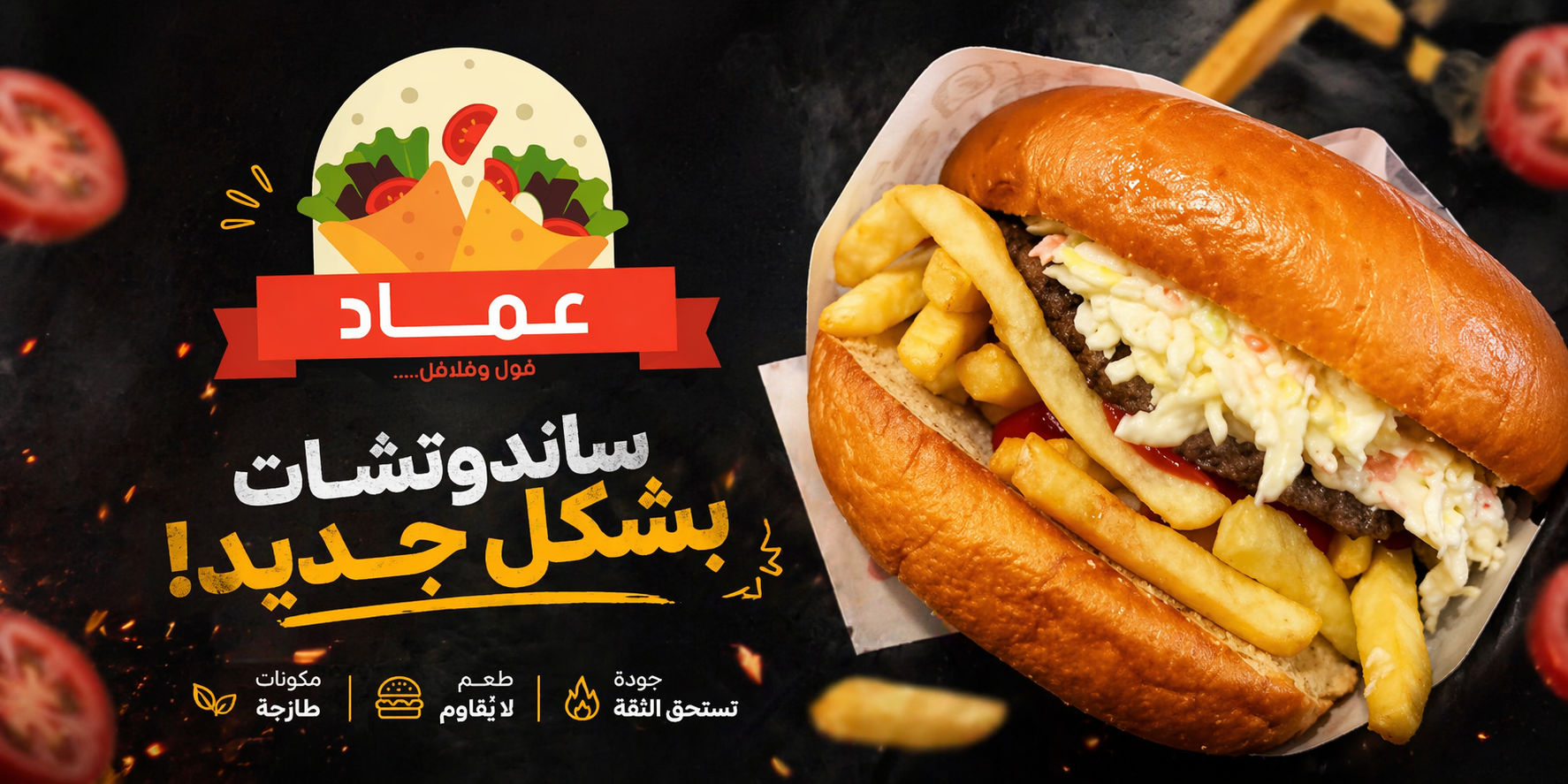 فرايز برجر 