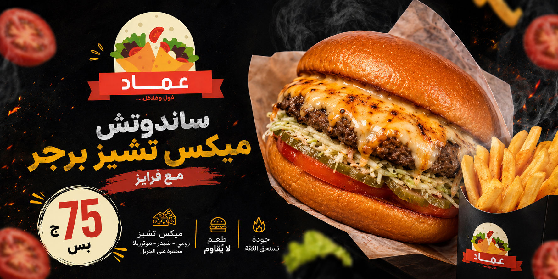 ميكس تشيز برجر مع فرايز 