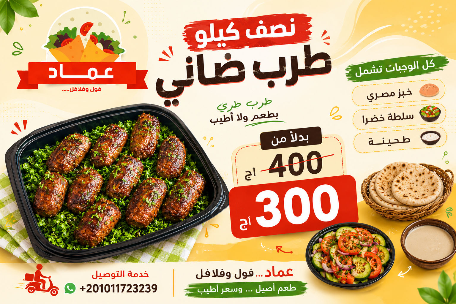 نصف كيلو طرب ضاني 