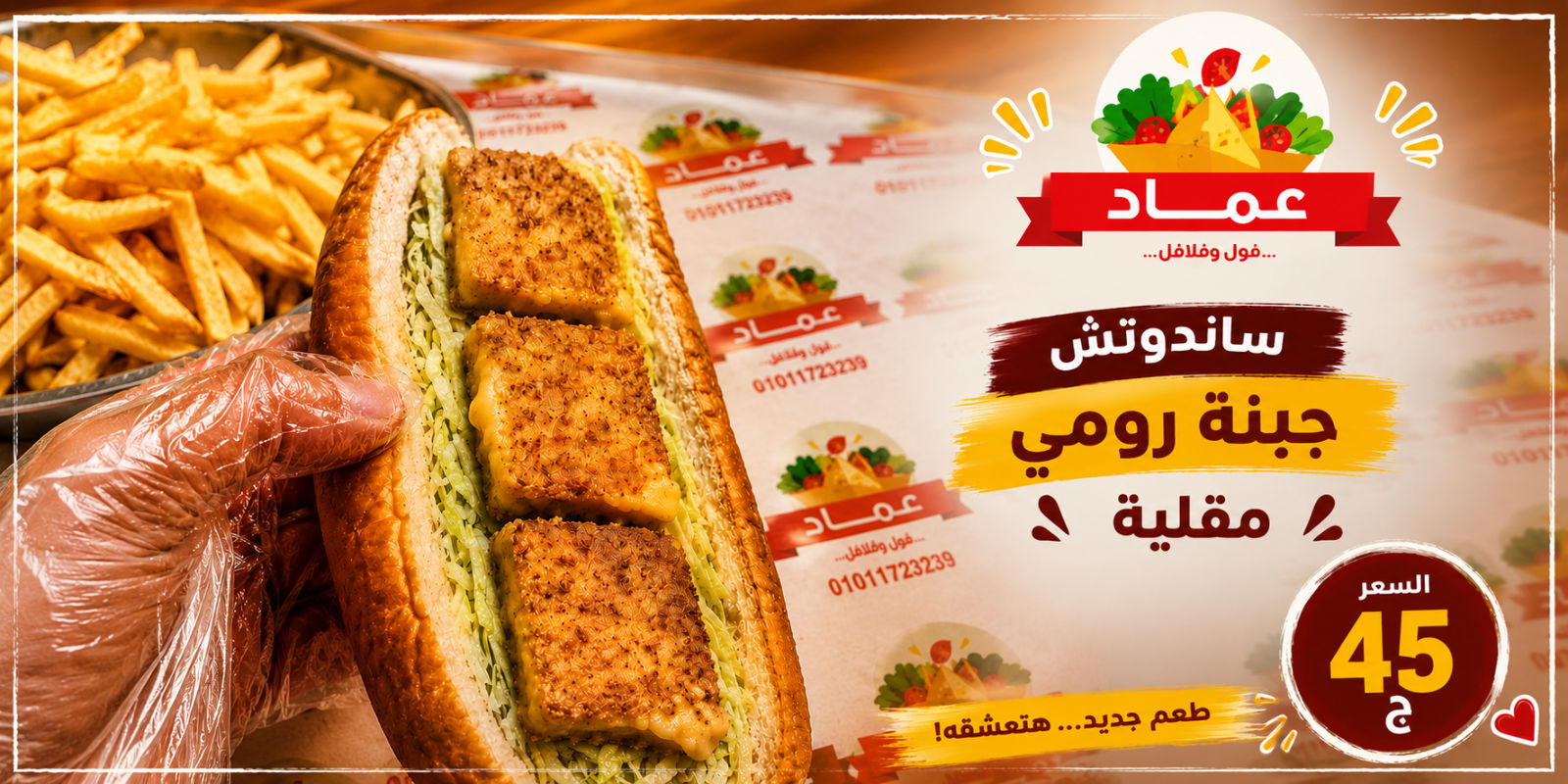 ساندوتش جبنة رومي مقلية 