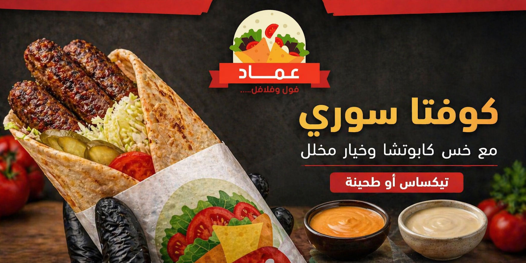 كوفتا سوري 