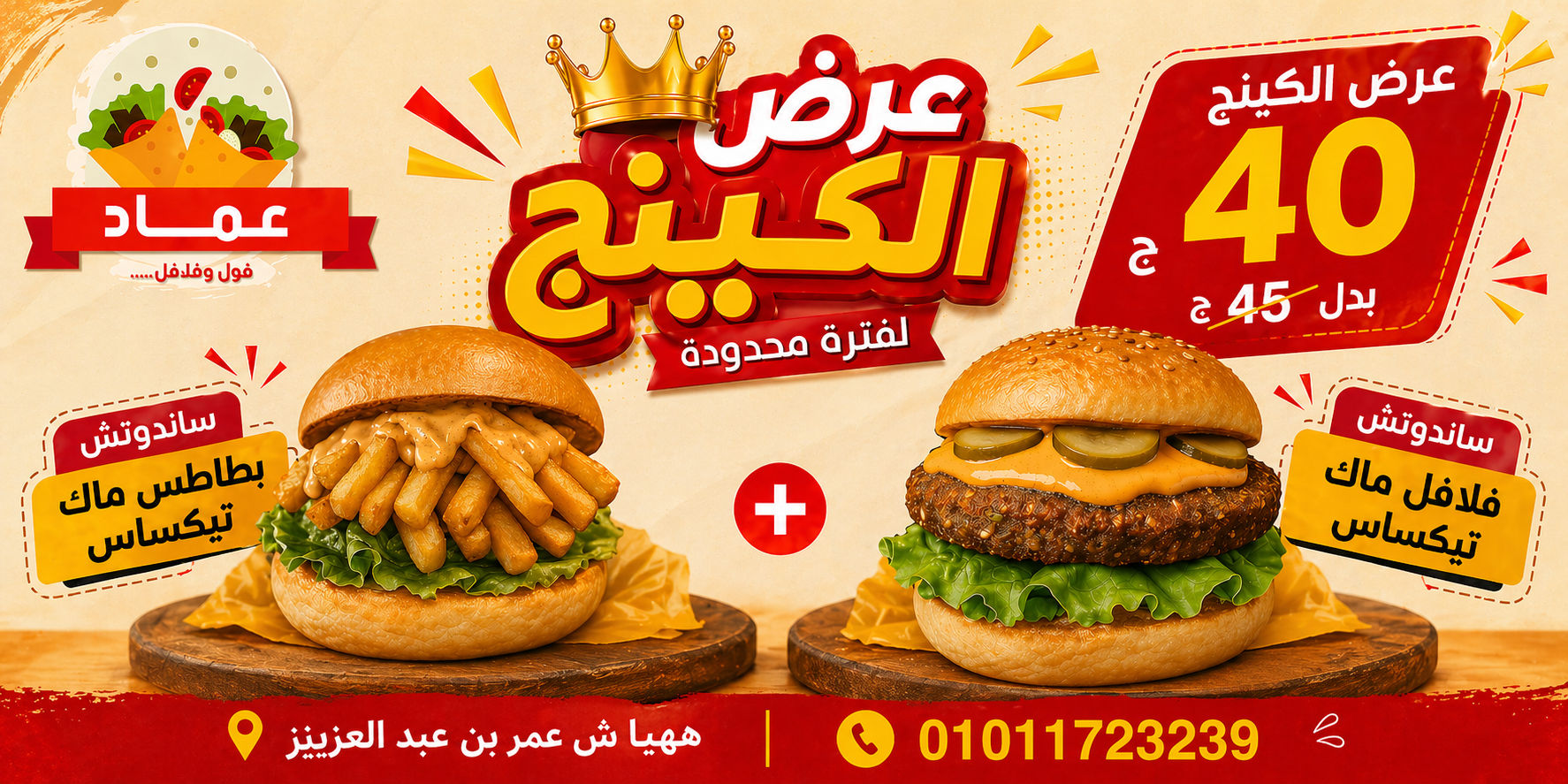 عرض الكينج 