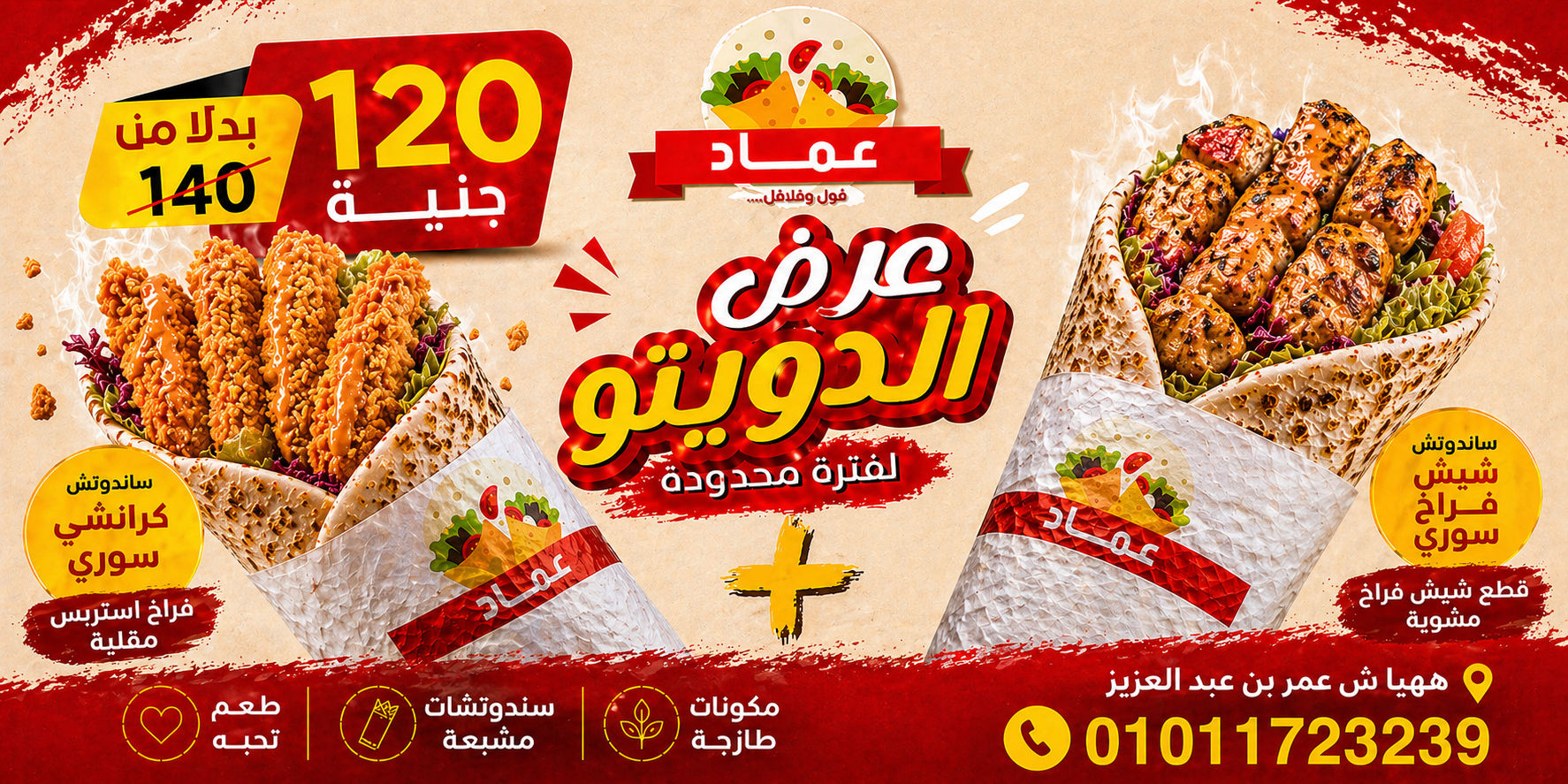 عرض الدويتو 