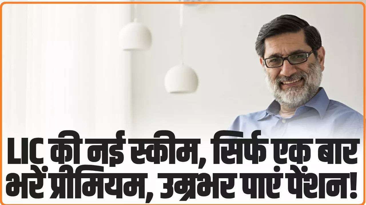 LIC Smart Pension Plan: