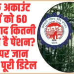 PF Account Pension Rules: