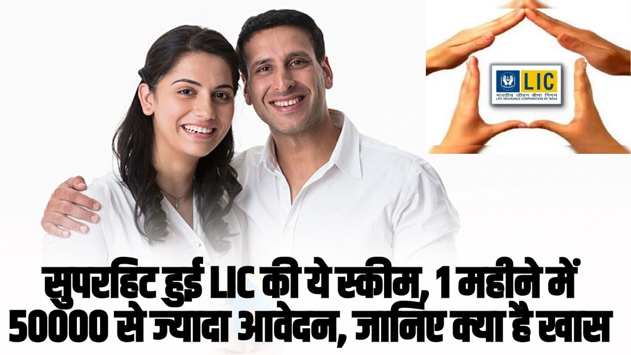 LIC Bima Sakhi Scheme: