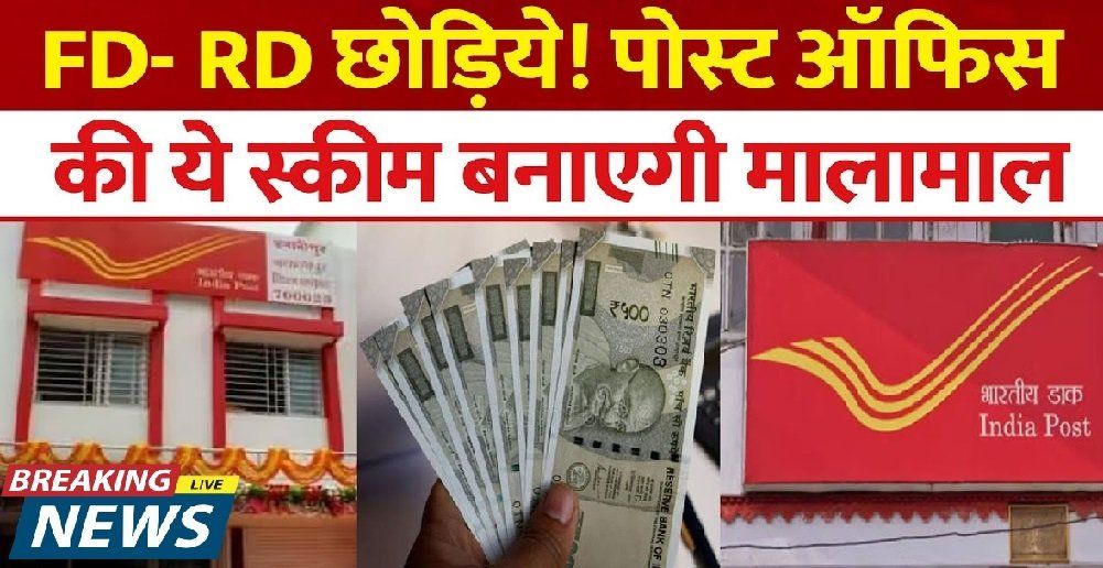 Post Office Savings Scheme || पोस्ट ऑफिस की इस स्कीम में हर महीने बचाएं 20,000 रुपये, 5 साल बाद मिलेंगे पूरे 14.28 लाख