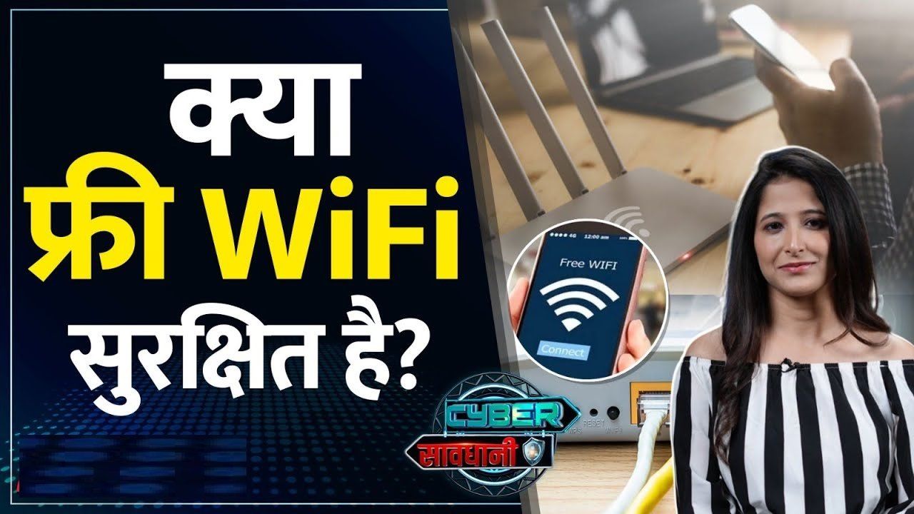 Free Wi-Fi का लालच पड़ेगा बहुत भारी! एक गलती और खाली हो सकता है आपका बैंक अकाउंट, हैकर्स ऐसे बिछाते हैं जाल
