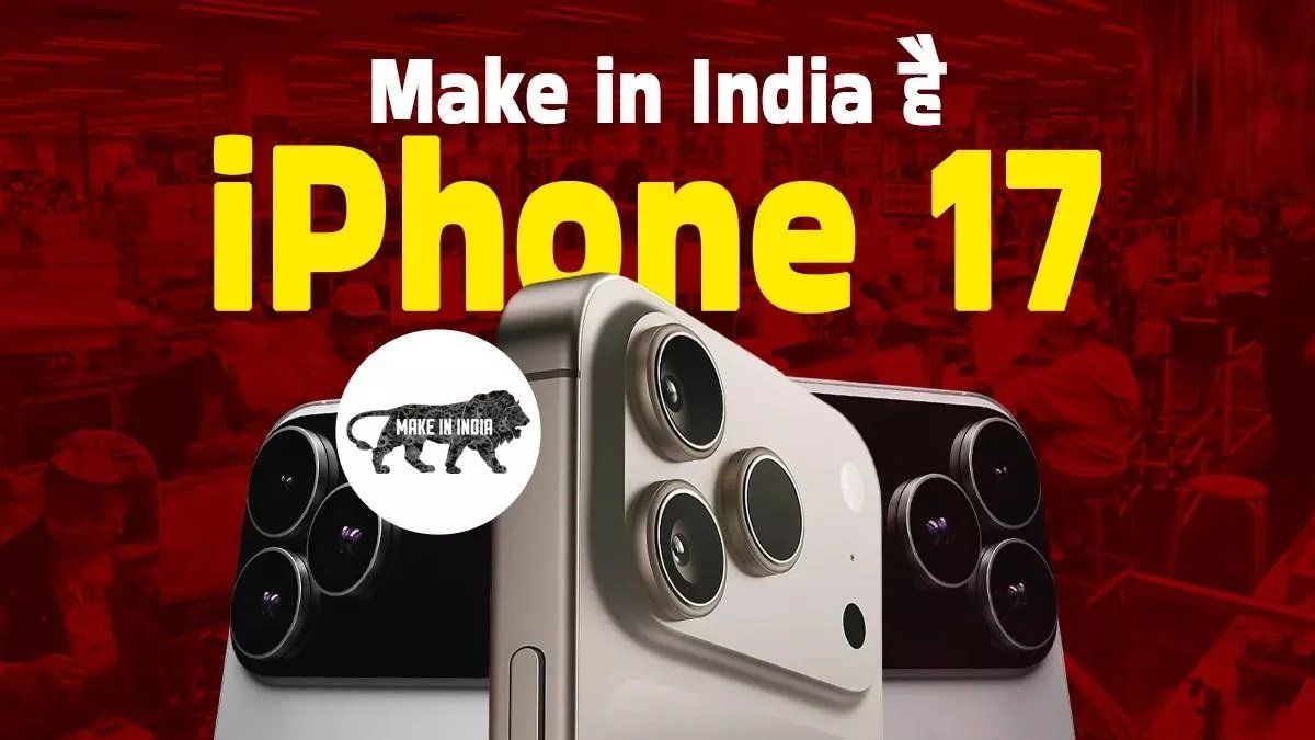 iPhone 17 Series: Apple ने खेला सबसे बड़ा दांव! इतना पतला और हल्का फोन कि यकीन करना मुश्किल, कीमत और फीचर्स देख उड़ जाएंगे होश