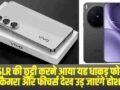 Vivo X100 Pro 5G || DSLR की छुट्टी करने आया यह धाकड़ फोन, कैमरा और फीचर्स देख उड़ जाएंगे होश
