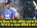 India vs New Zealand 2nd T20I Highlights || ईशान किशन ने तोड़ा अभिषेक शर्मा का रिकॉर्ड, 23 गेंदों में ही 50 जड़कर कीवियों के काटे पंख