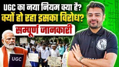 What is UGC bill in India: क्या कॉलेजों में खत्म होगा जातिगत भेदभाव? सुप्रीम कोर्ट ने क्यों लगाई UGC के नए नियमों पर रोक, जानें पूरा सच