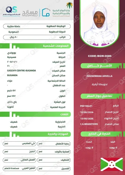سيرة ذاتية عاملة بوروندية ندويمانا أرفيلا - BGW-0086