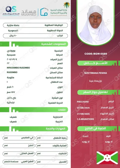 سيرة ذاتية عاملة بوروندية نيزيمانا بنينا - BGW-0088