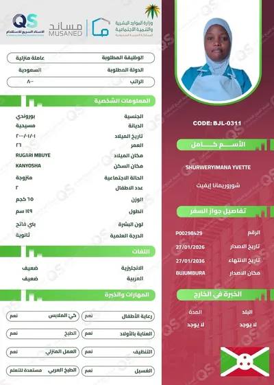 سيرة ذاتية عاملة بوروندية شوروريمانا إيفيت - BJL-0311