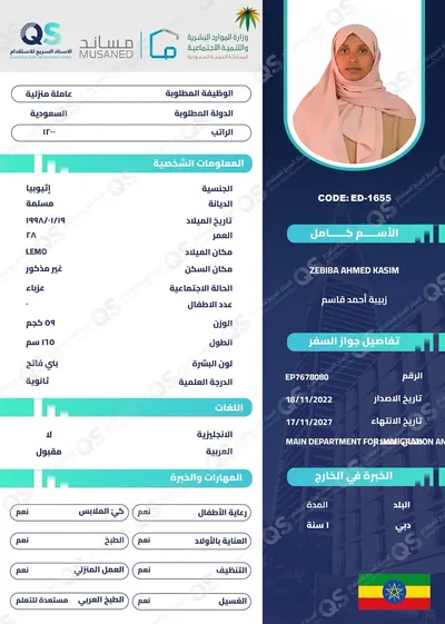 عاملة منزلية من اثيوبيا زبيبة أحمد قاسم - ED-1655