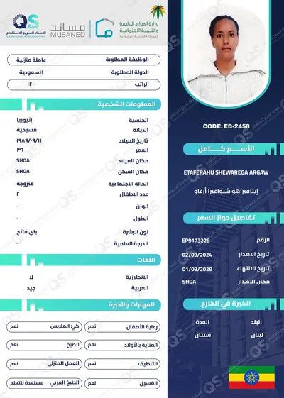 عاملة منزلية من اثيوبيا إيتافيراهو شيواغيرا أرغاو - ED-2458