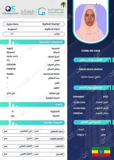 عاملة منزلية من اثيوبيا داشي ديستا دانتشا - ED-2459