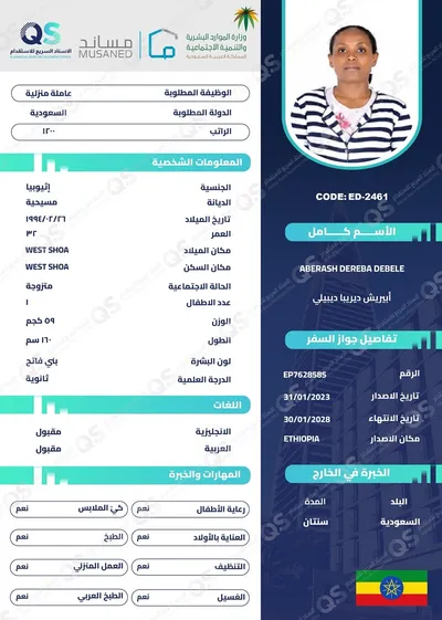 عاملة منزلية من اثيوبيا أبيريش ديريبا ديبيلي - ED-2461