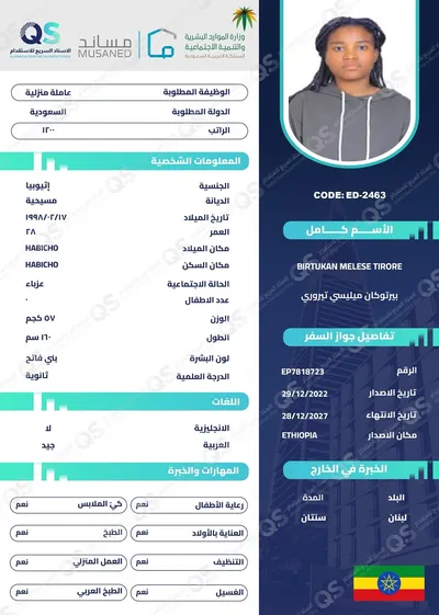 عاملة منزلية من اثيوبيا بيرتوكان ميليسي تيروري - ED-2463