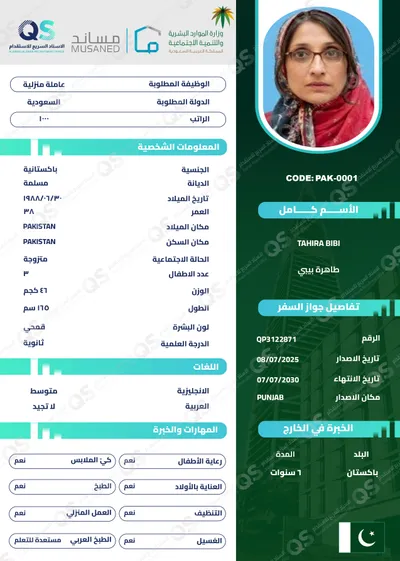 سيرة ذاتية عامل باكستاني طاهرة بيبي - PAK-0001
