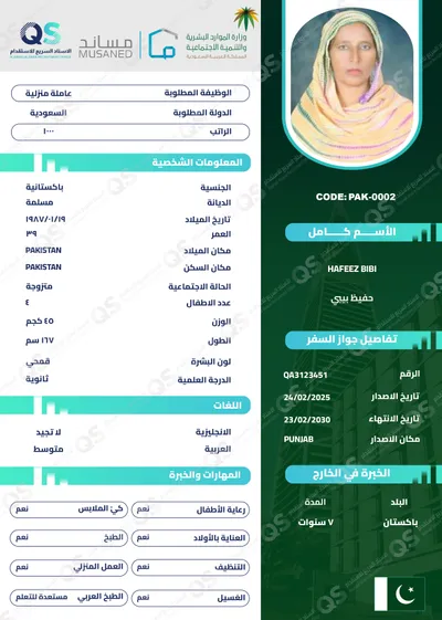 سيرة ذاتية عامل باكستاني حفيظ بيبي - PAK-0002