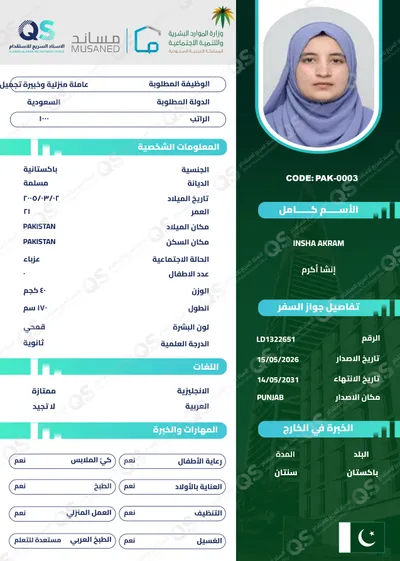 سيرة ذاتية عامل باكستاني إنشا أكرم - PAK-0003