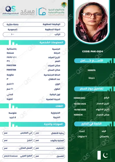 سيرة ذاتية عامل باكستاني حنيفة - PAK-0004