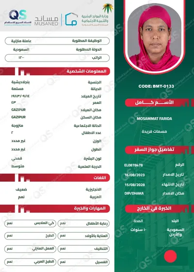 سيرة ذاتية عاملة بنغلاديشية مسمات فريدة - BMT-0133