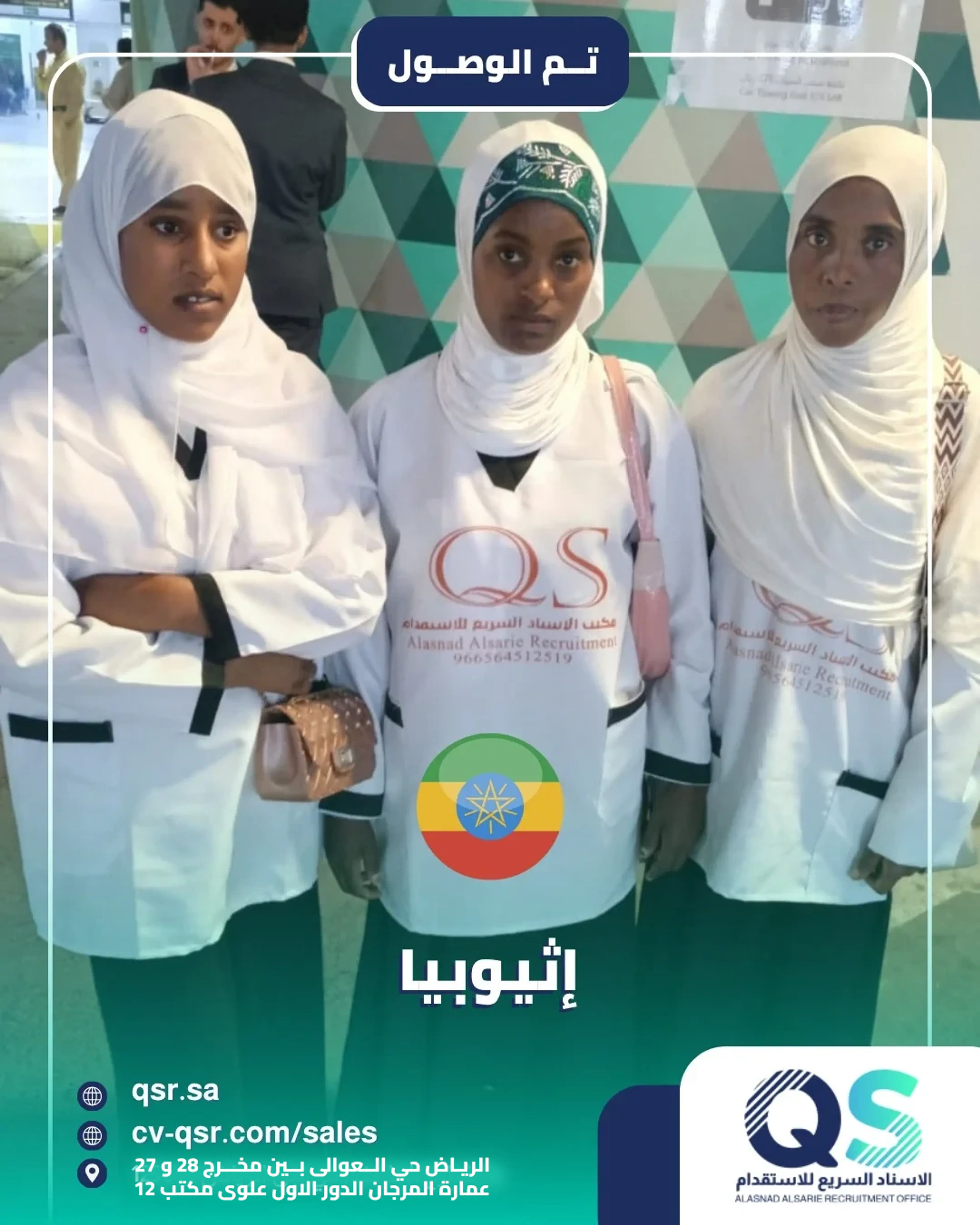 صورة وصول عاملة رقم 1 لعميل من مكتب الاسناد السريع