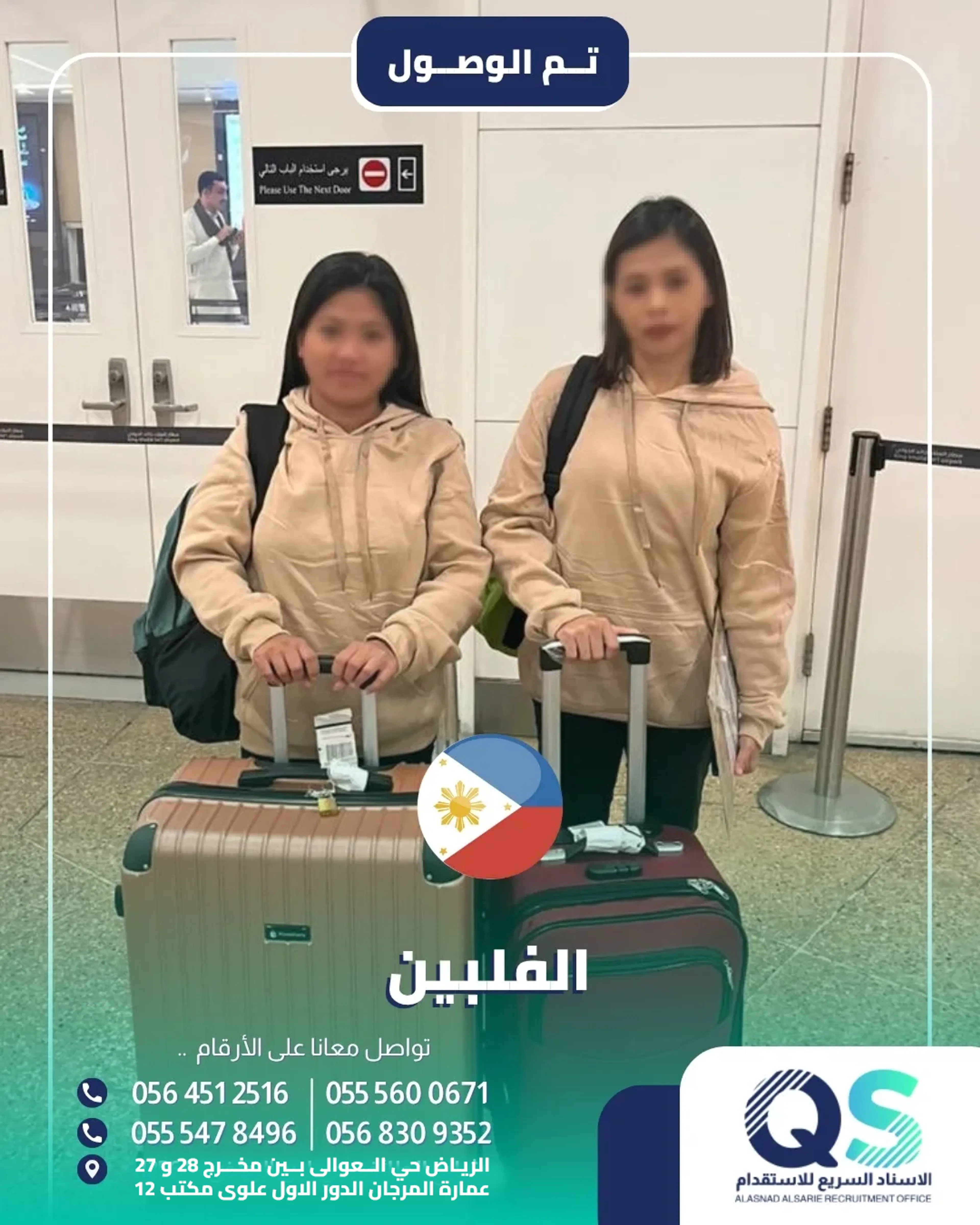 صورة وصول عاملة رقم 2 لعميل من مكتب الاسناد السريع