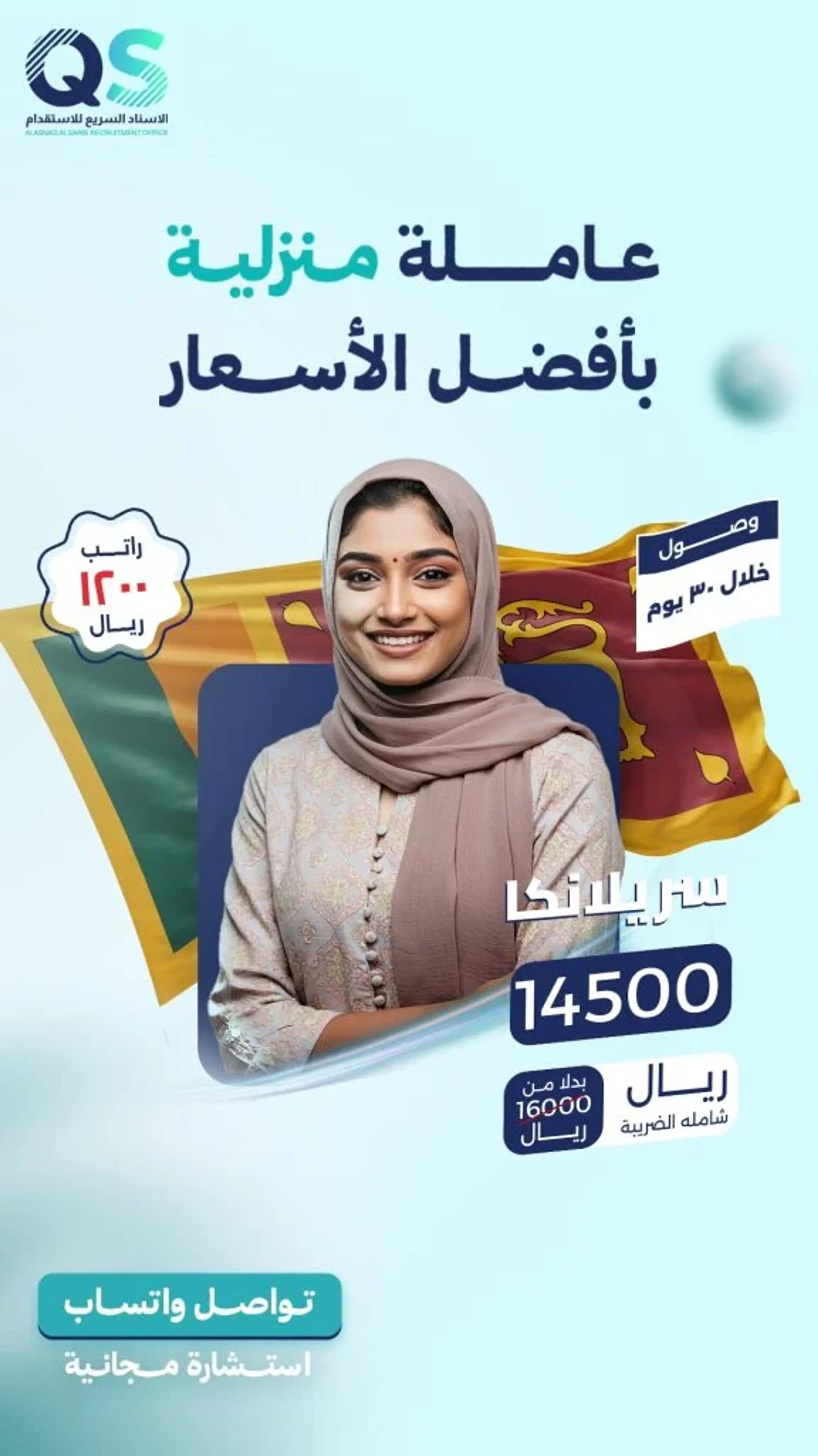 بوستر عرض استقدام رقم 4 من مكتب الاسناد السريع