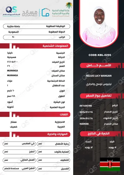 سيرة ذاتية عاملة كينية نيليوس لوسي وانجاري - KBL-0295