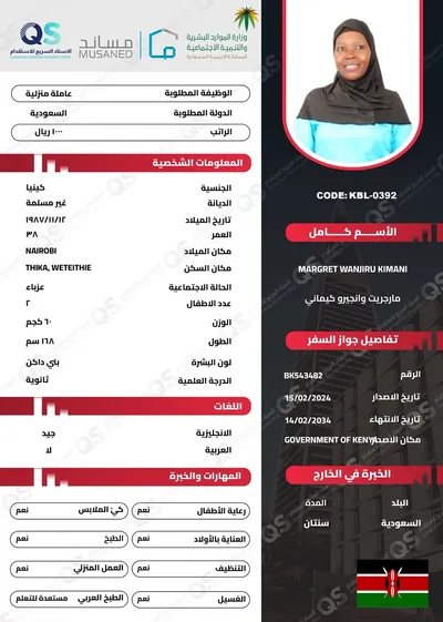 سيرة ذاتية عاملة كينية مارجريت وانجيرو كيماني - KBL-0392