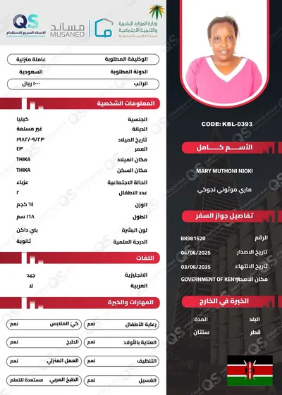 سيرة ذاتية عاملة كينية ماري موثوني نجوكي - KBL-0393