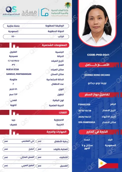 سيرة ذاتية عاملة فلبينية نورما نونو ديكانو - PHD-0041