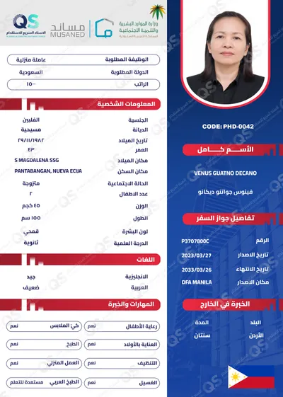 سيرة ذاتية عاملة فلبينية فينوس جواتنو ديكانو - PHD-0042