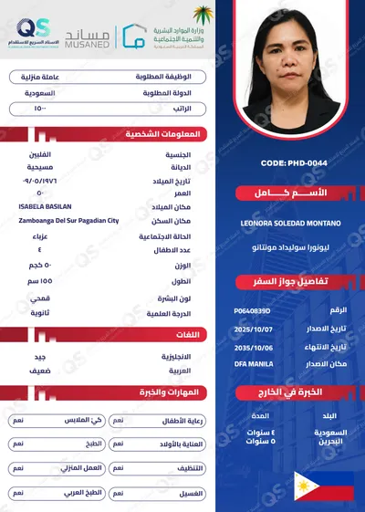 سيرة ذاتية عاملة فلبينية ليونورا سوليداد مونتانو - PHD-0044