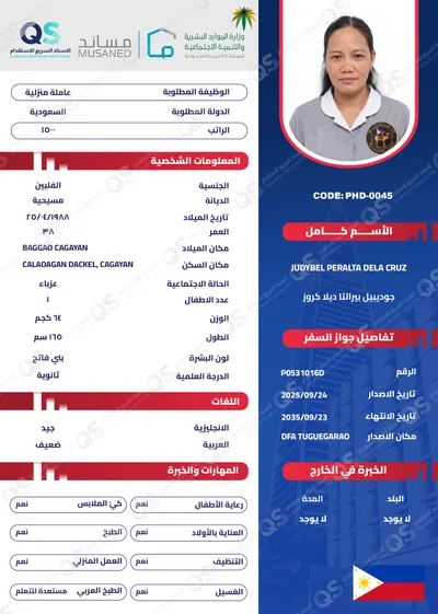 سيرة ذاتية عاملة فلبينية جوديبيل بيرالتا ديلا كروز - PHD-0045