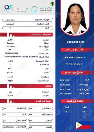 سيرة ذاتية عاملة فلبينية سول بريولو ترومبيتا - PHD-0083