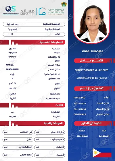 سيرة ذاتية عاملة فلبينية كريستي سوكورو فيلافلوريس - PHD-0085