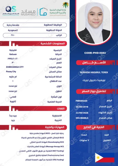 سيرة ذاتية عاملة فلبينية نورهيدا حاجرول تيريك - PHD-0092