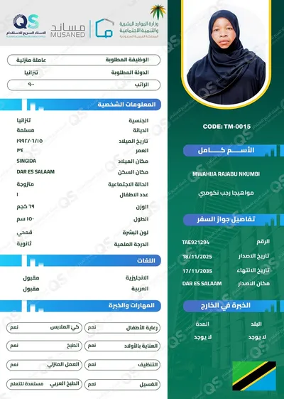 سيرة ذاتية عاملة تنزانية مواهيجا رجب نكومبي - TM-0015