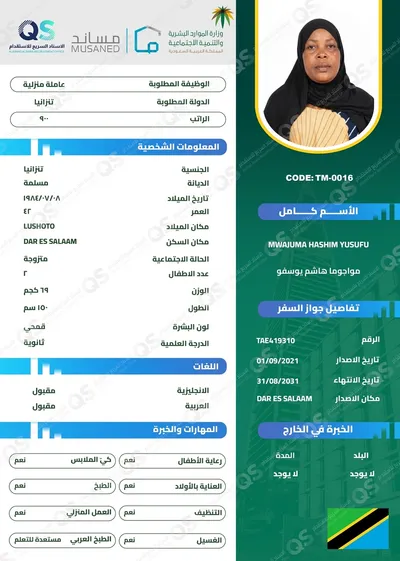سيرة ذاتية عاملة تنزانية مواجوما هاشم يوسفو - TM-0016